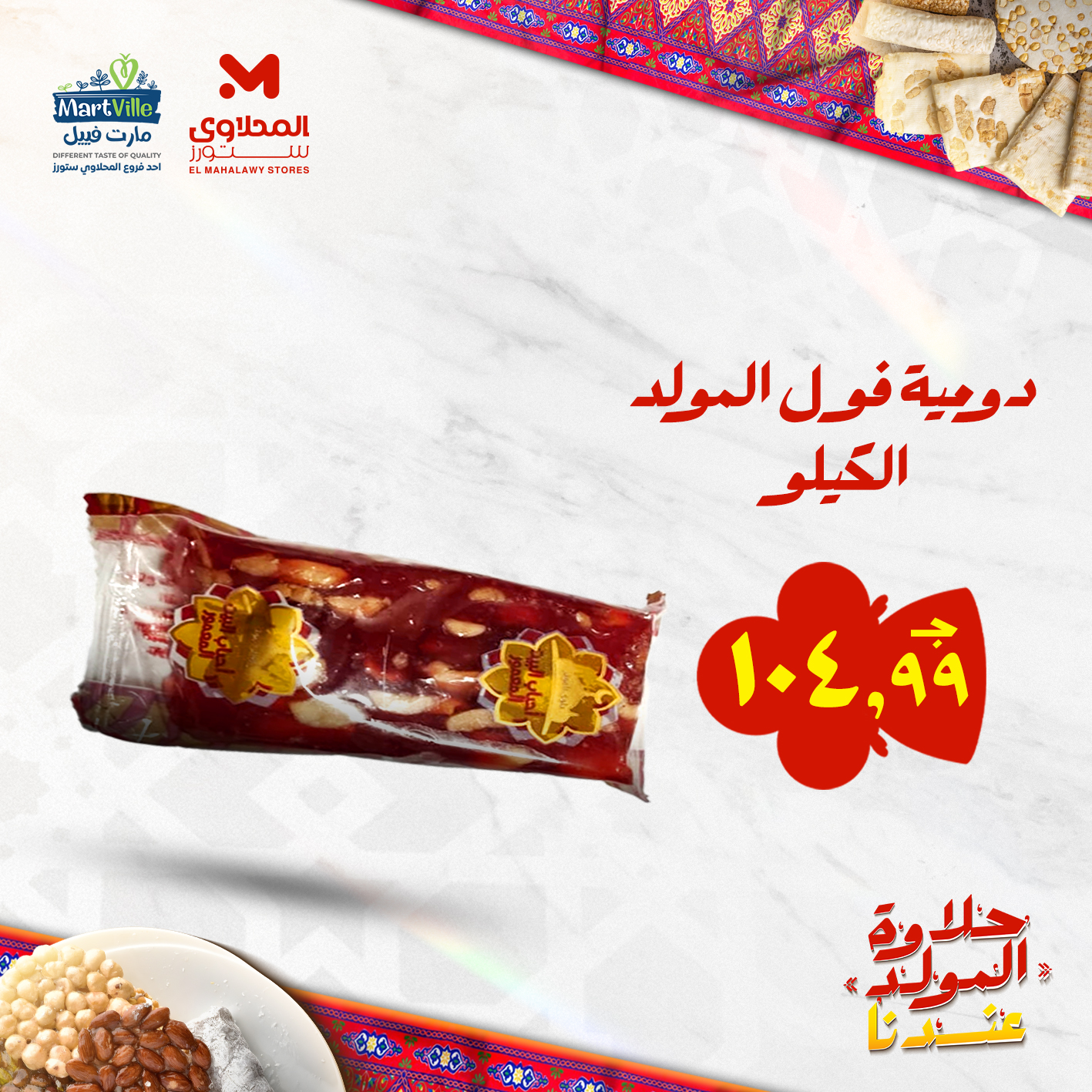 el-mahallawy offers from 25aug to 3aug 2025 عروض المحلاوي من 25 أغسطس حتى 3 أغسطس 2025 صفحة رقم 88